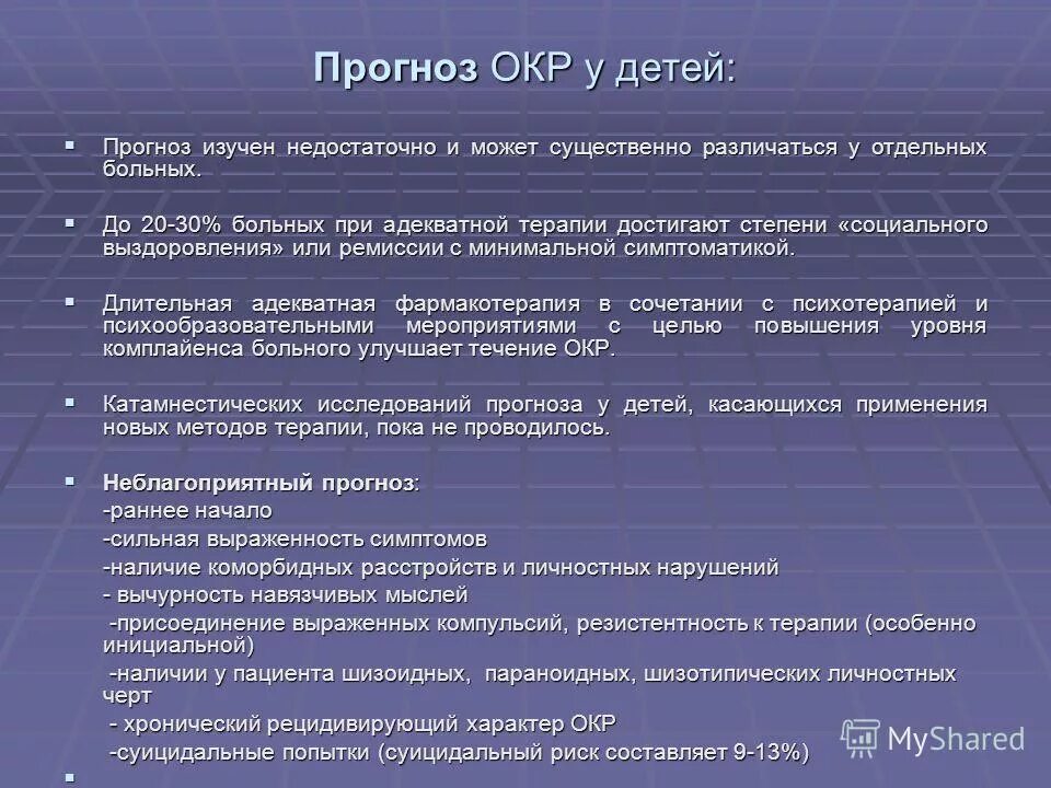 Компульсивно обсессивное расстройство у детей. Обсессивно-компульсивное расстройство симптомы. Обсессивные и компульсивные расстройства. Психологическая болезнь окр. Обсессивно-компульсивного расстройства.