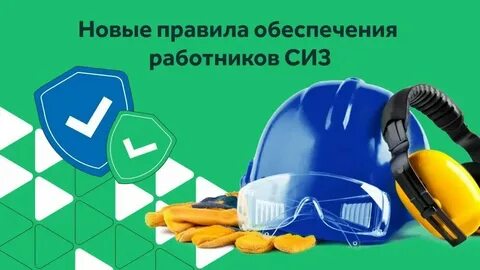 С 1 января 2025 года сиз