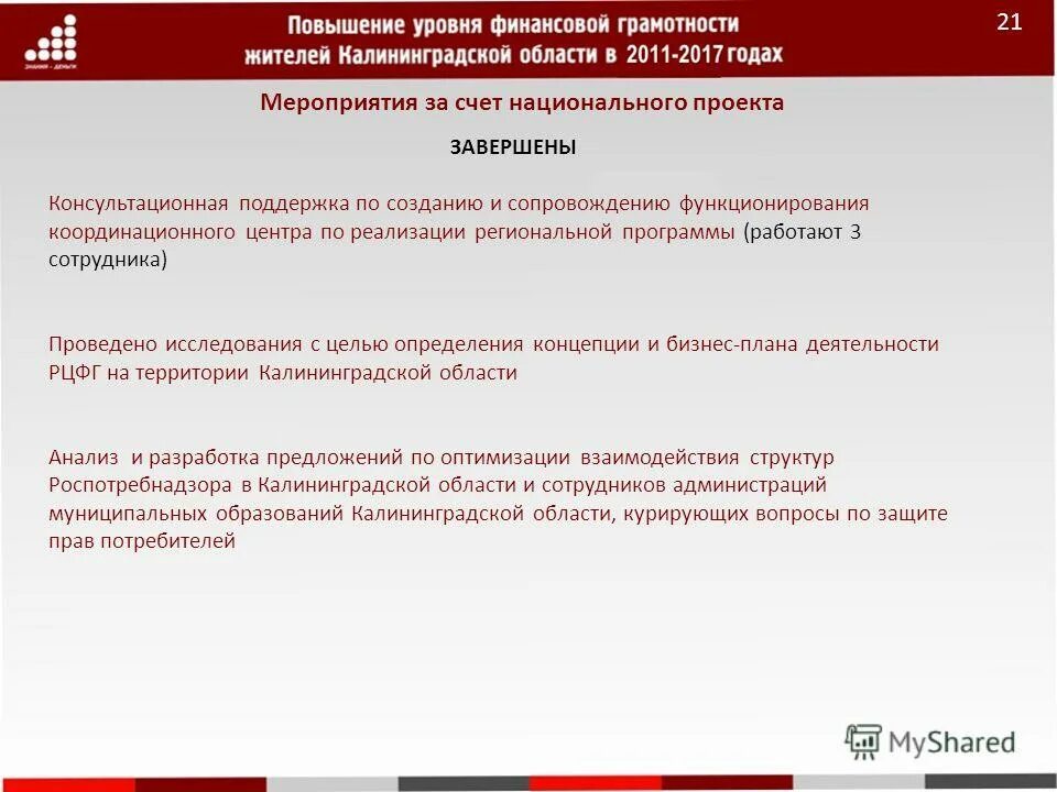 региональная программа повышение финансовой грамотности населения. программа повышения финансовой грамотности населения. региональная программа повышение финансовой грамотности населения. повышение финансовой грамотности в россии. программы повышения финансовой грамотности населения в россии.