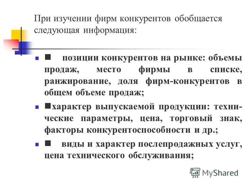 Информация о позиции. Понятие компьютерной вычислительной технологии. Что является информацией для человека. Выбор позиции. Мц слежение.