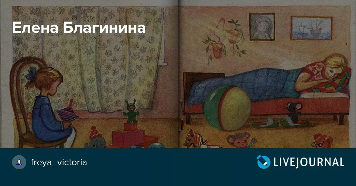 Детишки спят голенькими. Мама уснула рассказ. Благининой «посидим в тишине» и а. Тася мама. Благинина е.