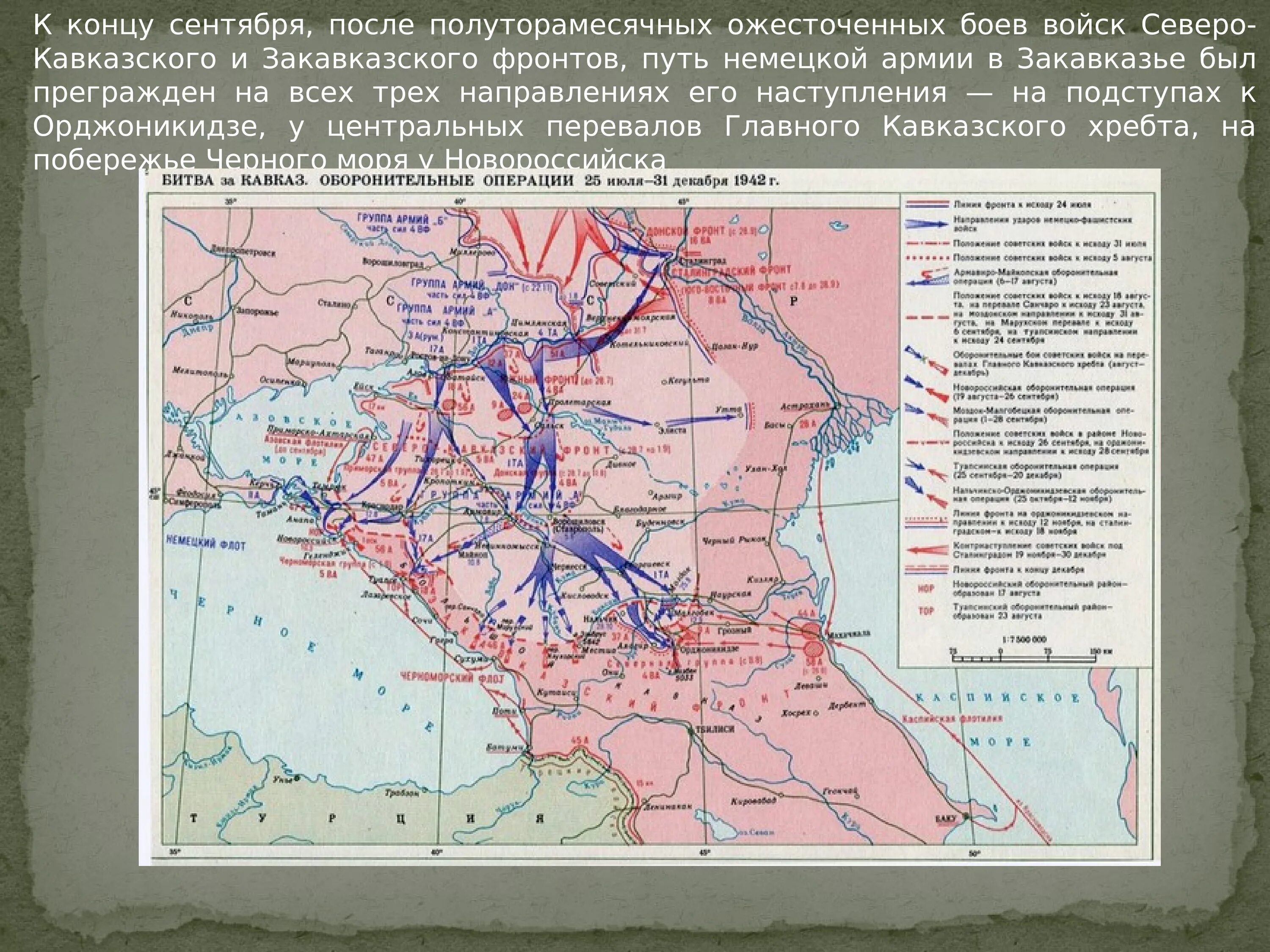 Битва за Кавказ 9 октября 1943. Битва за Кавказ 1942 года - 9 октября 1943 года. 9 Октября - битва за Кавказ 1943 г. Битва за Кавказ 1942-1943 карта. Битва за кавказ операции