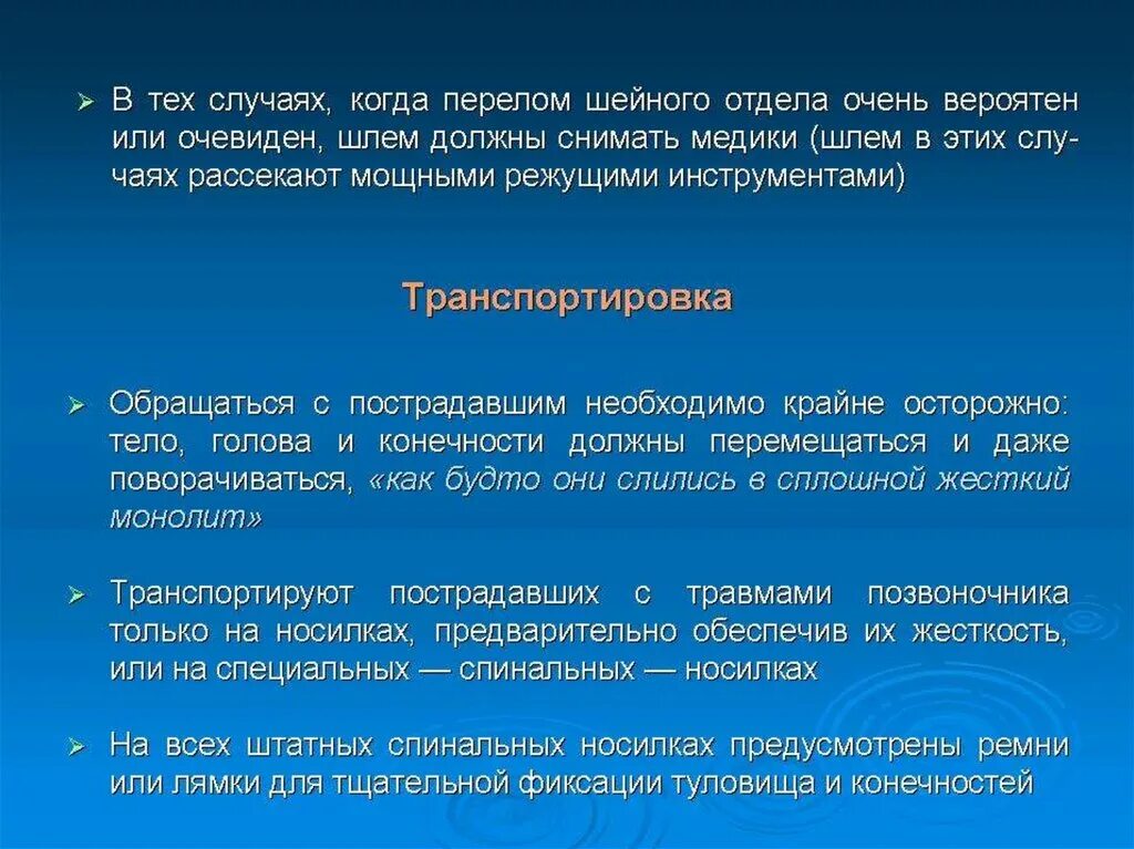 Спинальная нестабильность что это. Спинальная травма презентация. Спинальная нестабильность. Иммобилизация при спинальной травме. Спинальная нестабильность у детей что это такое.