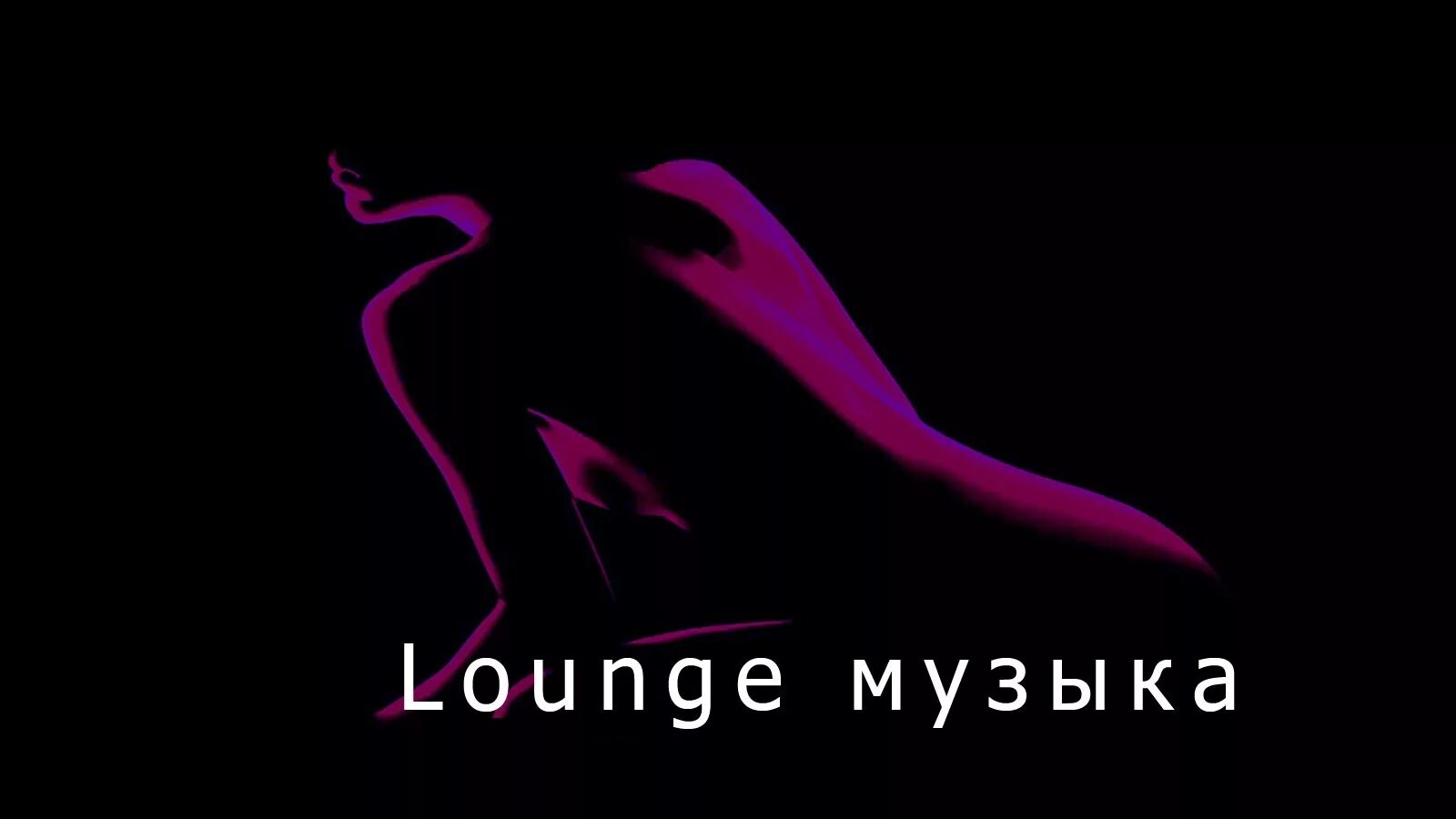Алиса включи lounge. Алиса включи lounge. Алиса включи lounge. Девушка курит кальян. Музыка лаунж девушки фото.