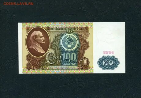 100 рублей 1991