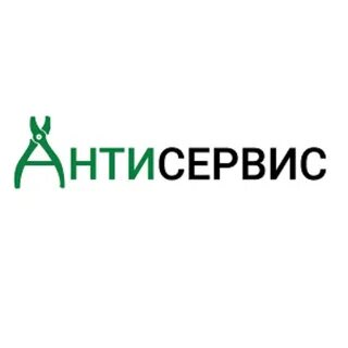 Антисервис спб