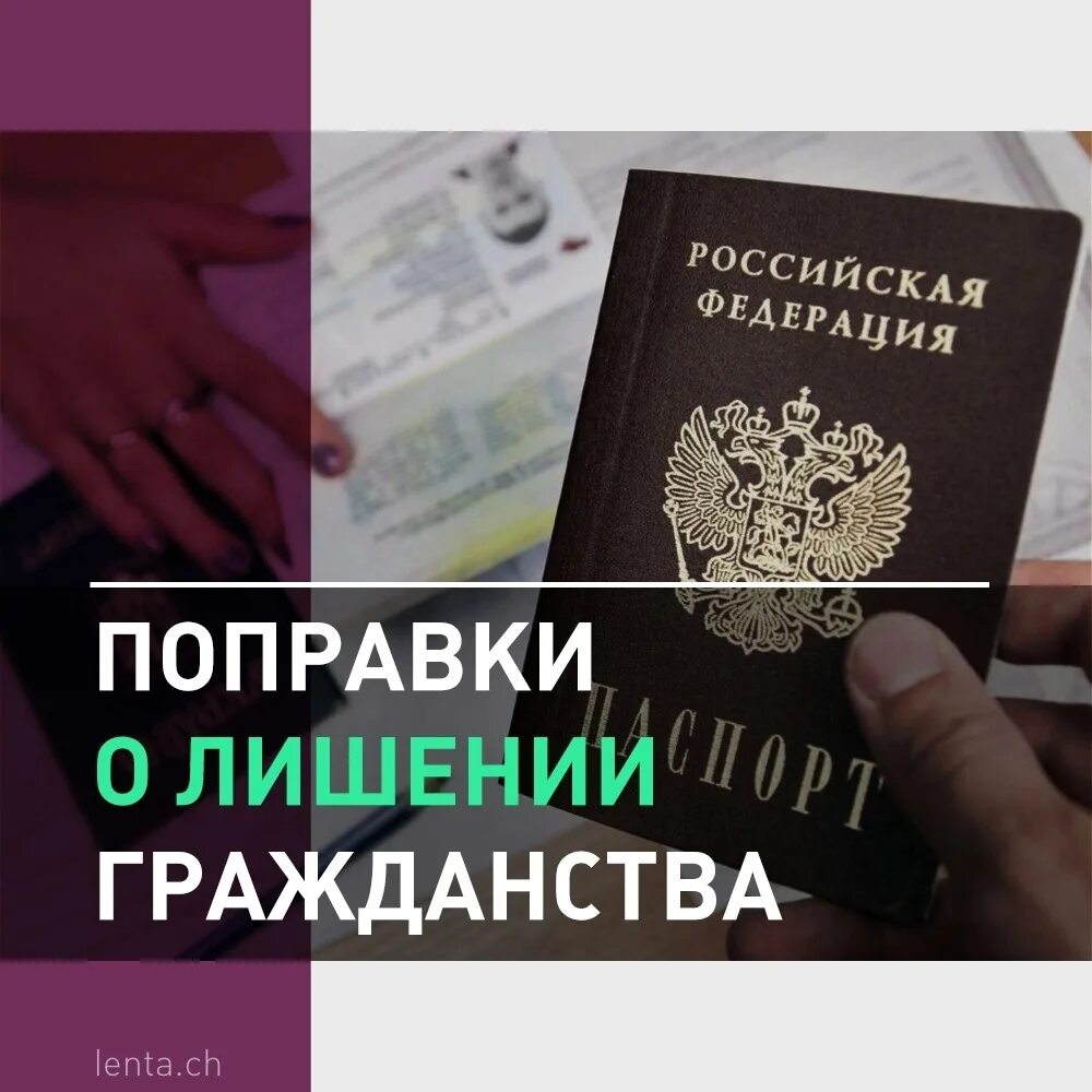 Лишить человека гражданства. Лишение гражданства. Лишение российского гражданства основания. Закон о лишении российского гражданства новый. Закон о лишении российского гражданства новый.