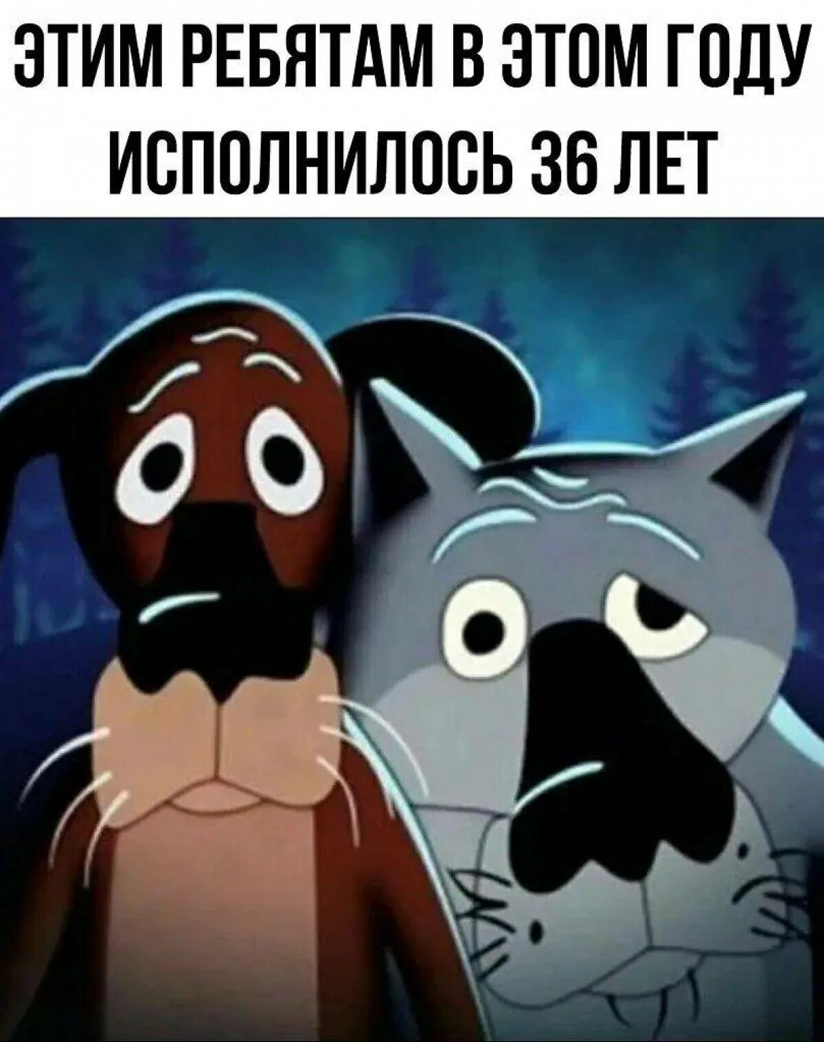 Поздравления жил был. Жил-был пёс. Волк из мультика жил был пёс. ЗИЛ бы пес.