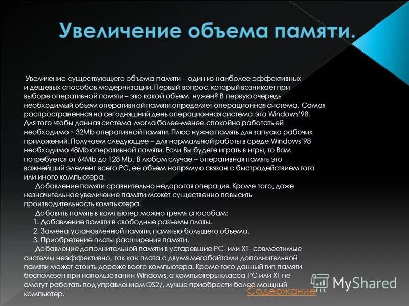 Существование повышение