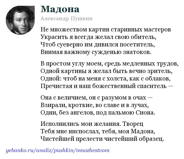 Мадонна стихотворение Пушкина. Не множеством картин старинных Мастеров Пушкин. Стих Мадонна Пушкин.