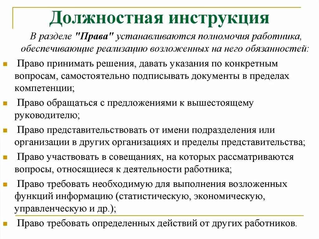 Полномочия работника. Документирование управленческих решений. Документ устанавливающий полномочия директора. Назначение полномочий сотруднику. Документ устанавливающий полномочия