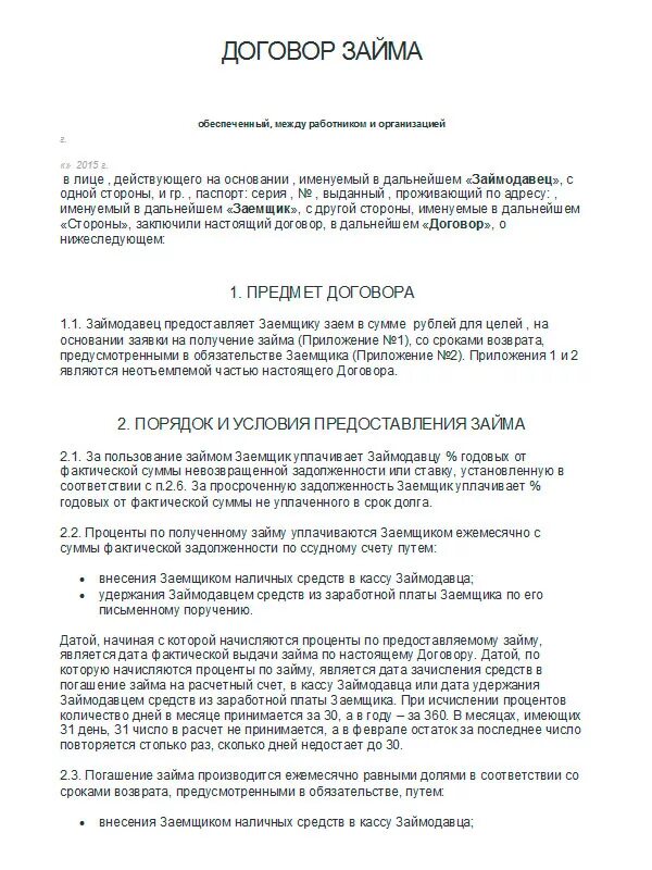 Договор займа с работником. Договор беспроцентного займа сотруднику. Договор займа с сотрудником образец. Договор займа работнику предприятия.