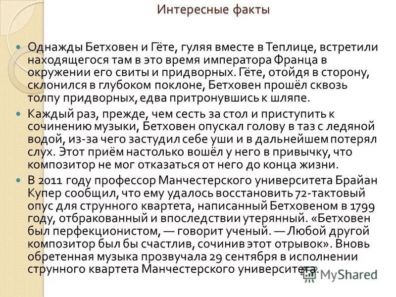5 фактов о жизни бетховена. факты о творчестве бетховена. интересные факты о бет. интересные факты из жизни бетховена. интересные факты из жизни бетховена.