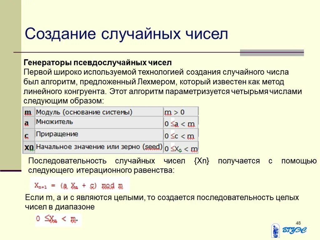 Генерация случайных последовательностей. Способы генерации псевдослучайных чисел. формула псевдослучайных чисел. генератор псевдослучайных чисел. формула генерации случайных чисел.
