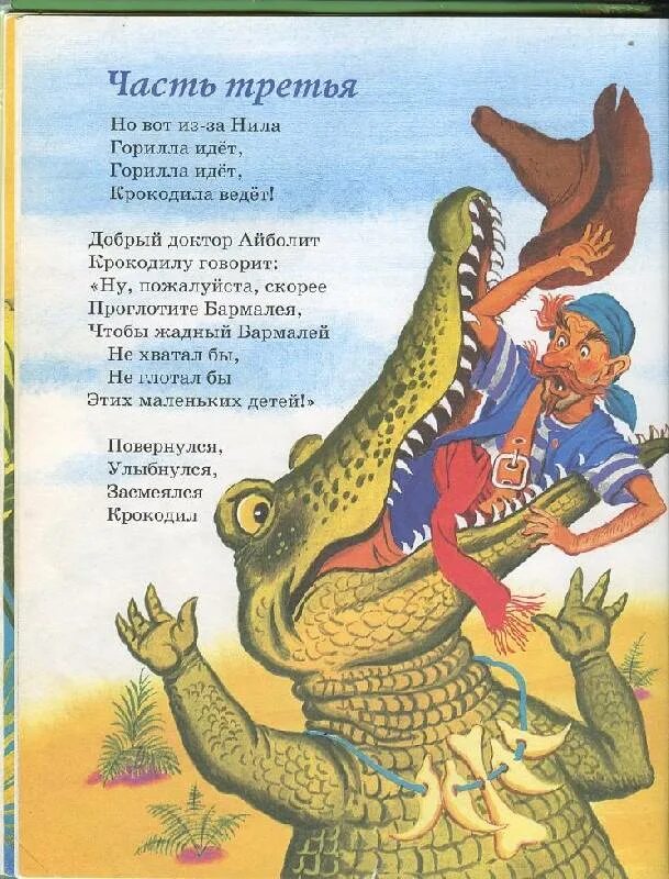 Сказки Корнея Чуковского крокодил. Крокодил из Бармалея Чуковский. Сказки Корнея Чуковского Бармалей и крокодил. Читать про крокодила