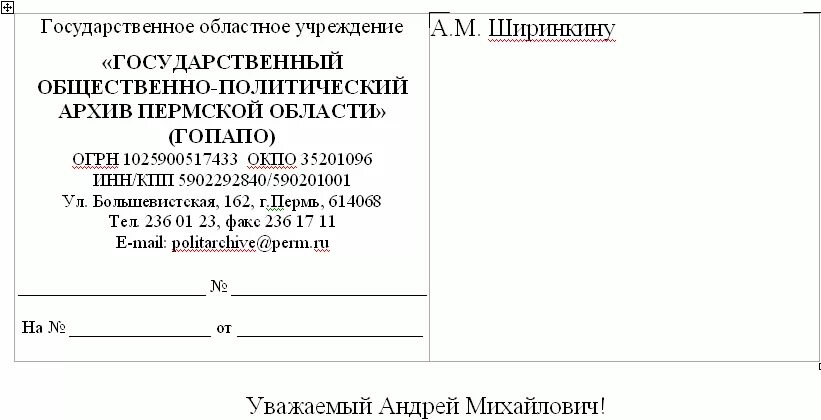 Шапка документа. Шапка документа образец. Шапка документа с реквизитами. Шапка для документов ИП. Бланк организации по госту