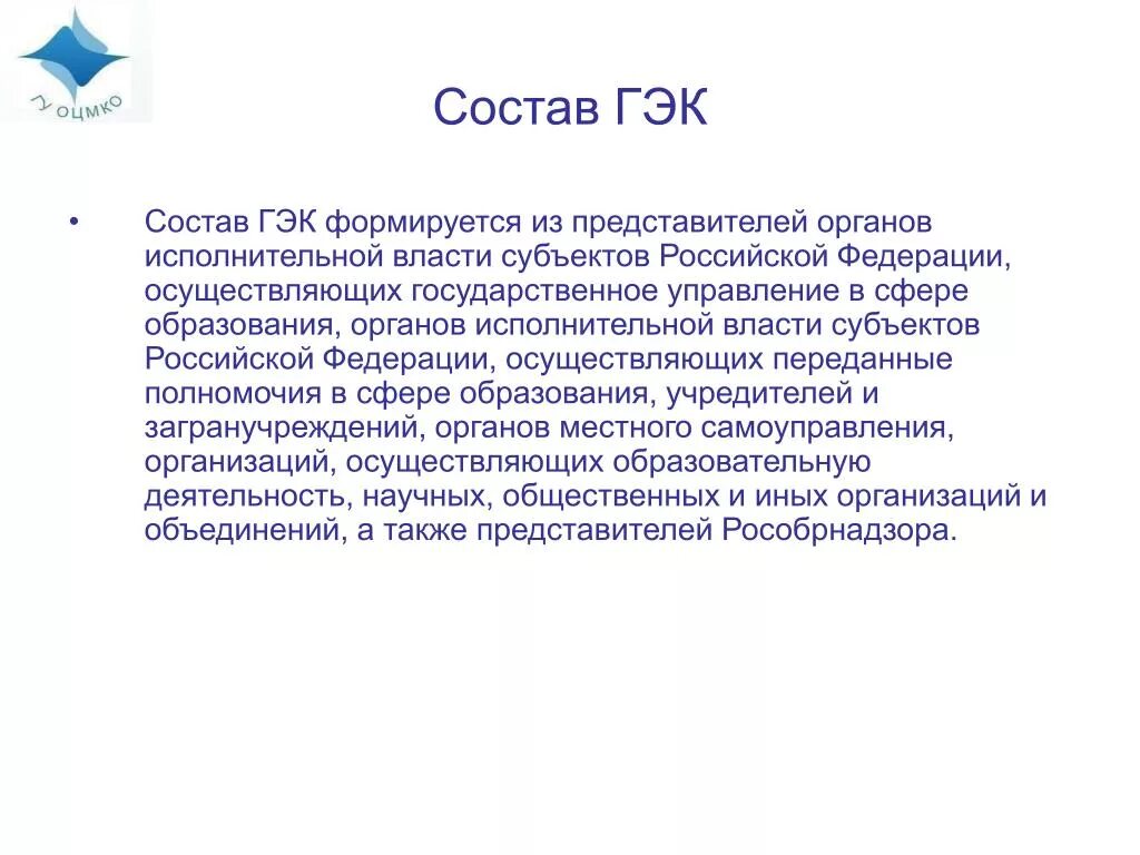 Вопросы гэк. Поколения ГЭК. Приветствие ГЭК. Кто входит в состав ГЭК?. Острый ГЭК.