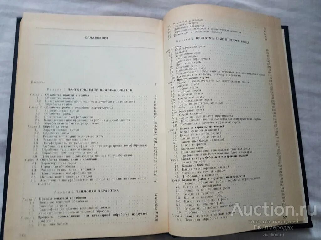 Книги по технологии приготовления пищи. Учебник технологии приготовления. Учебник технологии приготовления. Учебник технологии приготовления. Технология приготовления книга.