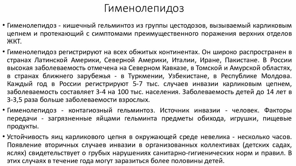 Энтеробиоз и гименолепидоз. Гименолепидоз хеликс. Гименолепидоз возбудитель. Личинка карликового цепня. Гименолепидоз хеликс.