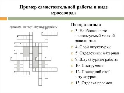 Кроссворд инструменты ответы