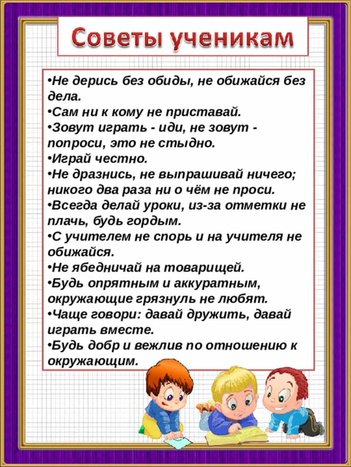 Советы про школу. На классный уголок материалы. Памятки для классного уголка. Информация дл яклассног уголка. Памятки в классный уголок начальных классов.