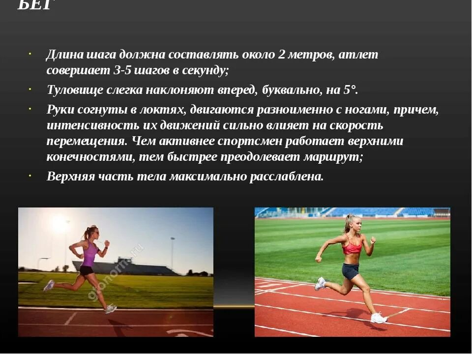 Бег на 1 км техника бега. Бег на средние дистанции. Техника бега. Бег на средние дистанции техника выполнения. Бег на средние и длинные дистанции.