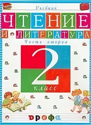2 кл 2 ч
