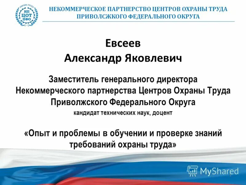 центр переподготовки. создания нп. нп цпп тюмень. нп цпп тюмень. 2013 n 405-фз.