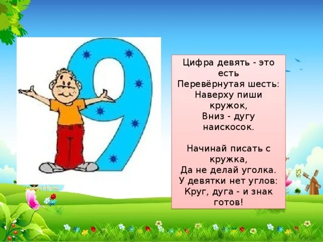 Родной девять. Стих про цифру 9. Проект цифра 9. Поговорки с цифрой 9. Пословицы с цифрой 9.