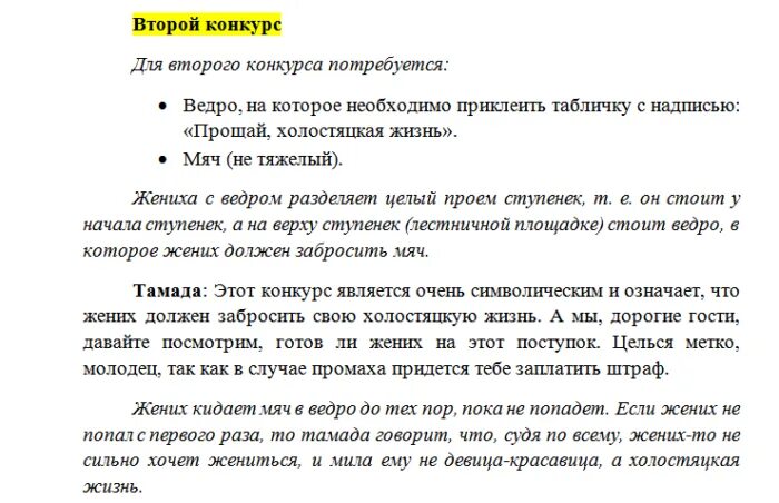 Выкуп невесты сценарий современный. Выкуп невесты на свадьбе сценарий в частном доме. Выкуп невесты сценарий смешной современный 2021. Выкуп невесты сценарий смешной современный в квартире 7 этаж. Сценарий выкупа невесты в частном