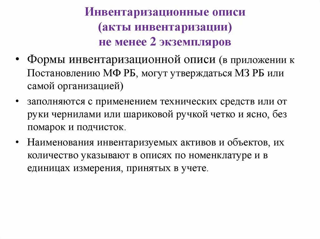 Инвентаризация выводы. Вывод по инвентаризации. Выводы о результатах инвентаризации. Требования к инвентаризации. В результате инвентаризации установлены