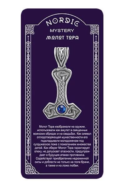 Имя молот. Мужской амулет на потенцию. молот амулет для овна мужчины.