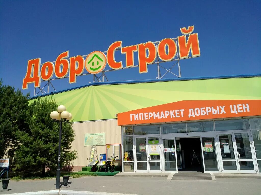 DobroStroy, hardware hypermarket, Magnitogorsk, Lenina Avenue, 119 - Yandex Maps