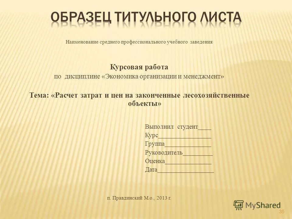 Курсовая работа на тему общество