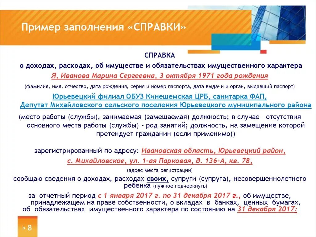 Образец заполнения сведений о доходах. Справка о доходах расходах об имуществе. Справка о доходах расходах об имуществе и обязательствах образец. Пример заполнении справки о доходах и расходах. Справка о доходах имущественного характера.