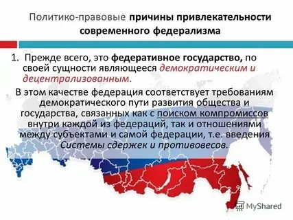 Правовые основы российского федерализма