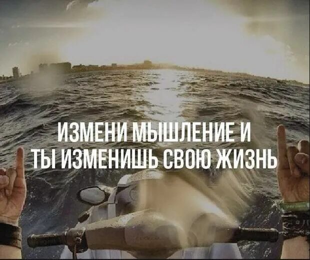 Как изменить образ мышления. Измени мысли изменится жизнь. измени образ мышления. меняй мышление. изменить свое мышление.