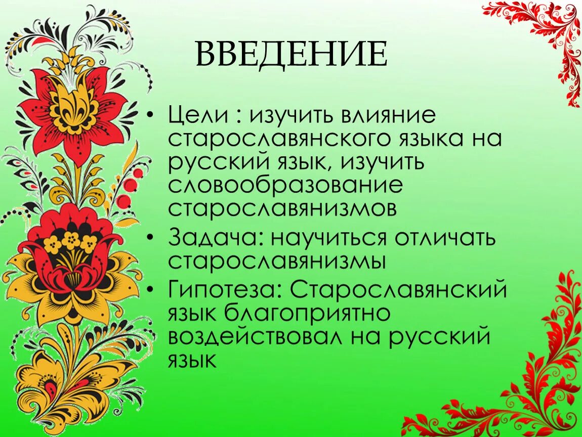 Фольклор в русском языке. Слайд народное творчество. Русское устное народное творчество. Фон фольклор. Фон для проекта русское народное творчество.