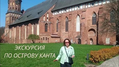 Калининград экскурсия видео