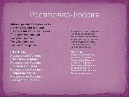 Песня росиночка
