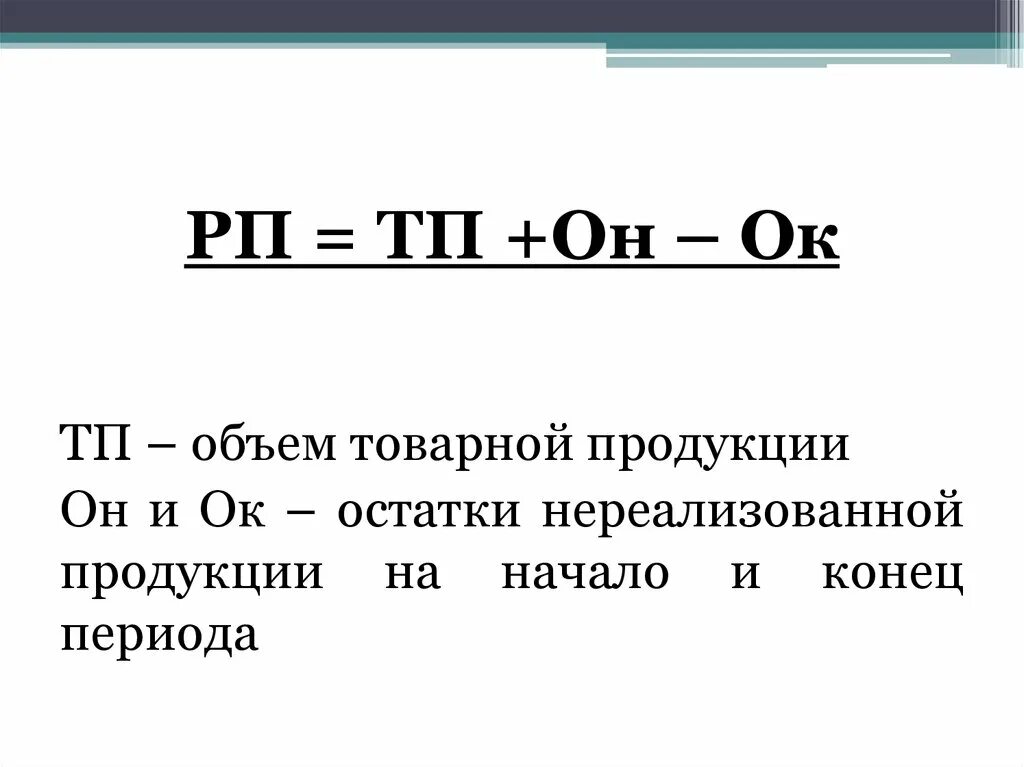 Товарная продукция формула. Объем товарной продукции. Плановый объем товарной продукции. Объем выпуска товарной продукции.