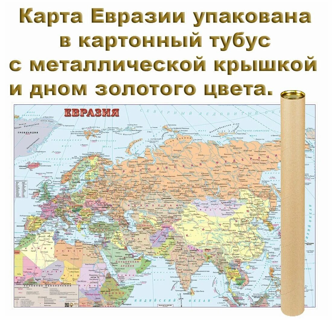 Карта евразии со странами. Политическая карта еврази. Политическая карта лавразии. Карта евразии политическая крупная на русском с границами и городами. Конспект урока евразия политическая карта 7 класс.