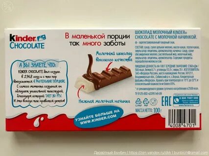 Киндер калории