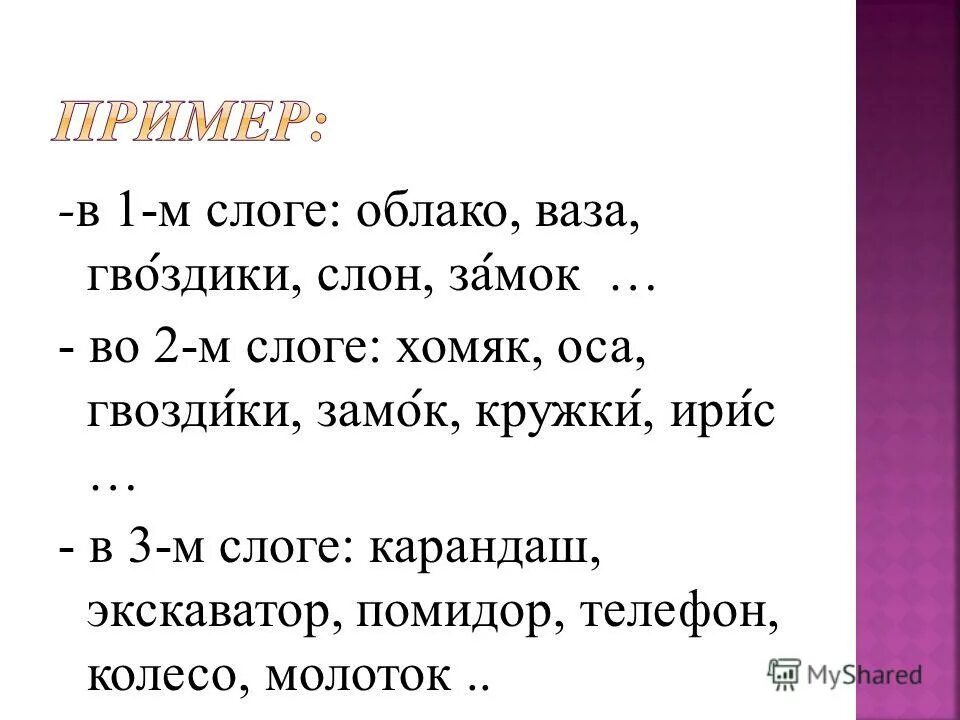 Ирис по слогам. Ирис цветок ударение. Ирис разделить на слоги. Разделить на слоги слово астра. Ирис по слогам.