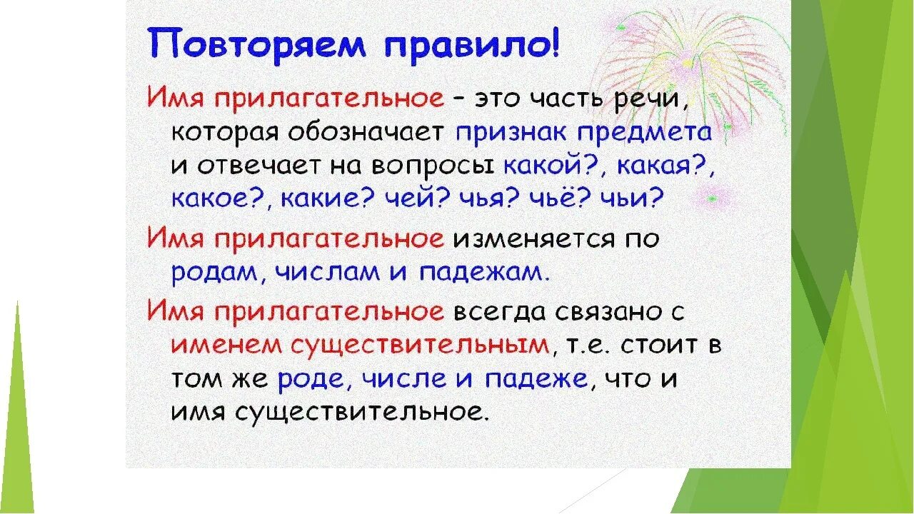 Прилагательное определение 5 класс русский. Имя прилагательное. Что такое прилагательное?. Прилагательное правило. Имя прилагательное правило.