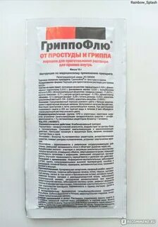 Гриппофлю