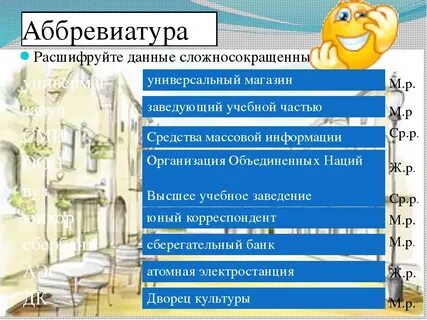 5 аббревиатур