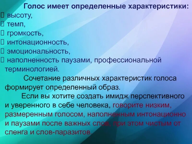 Существующие голоса человека. Характеристики голоса. Характеристики голоса человека. Голос характеристика голоса. Акустические характеристики голоса.