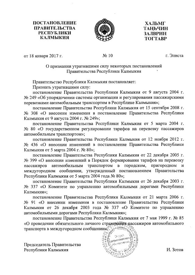 ст 1 закона республики калмыкия. постановление правительства республики калмыкия №417. постановление республики калмыкия. присвоение адреса объекту. постановления республики таджикистан.