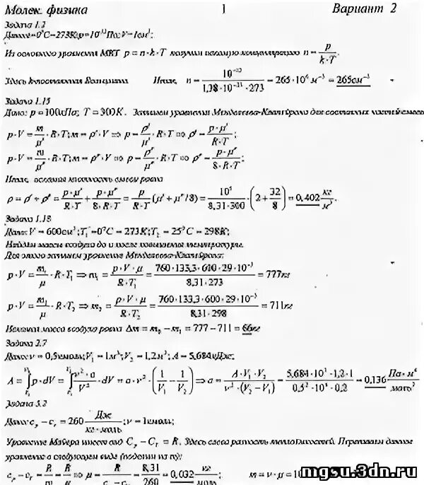 Молекулярная физика вариант 2. Ответы на тест по физике "молекулярная физика и термодинамика. Формула давления в молекулярной физике. Молекулярная физика вариант 2. ".